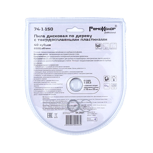 Диск пильный 150х22ммх40зуб+кольцо 16мм HARDAX, 1/50