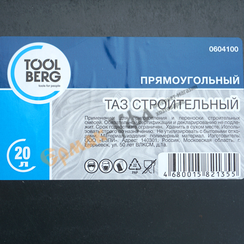 Таз строительный прямоугольный 20 л, 3/50