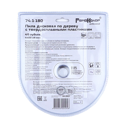 Диск пильный 180х22ммх40зуб+кольцо 16мм HARDAX, 1/50