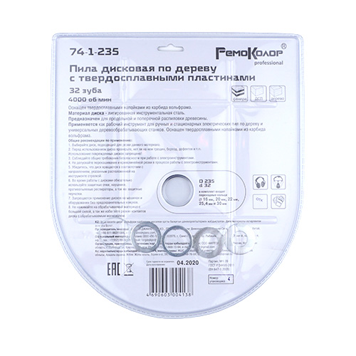 Диск пильный 235х32ммх32зуб+кольцо 25,4мм HARDAX, 1/45